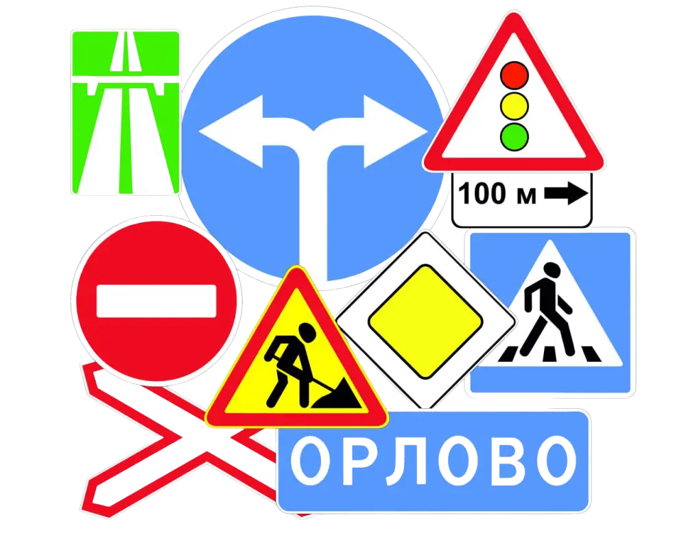 Дорожные знаки