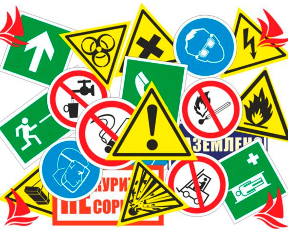 Знаки безопасности