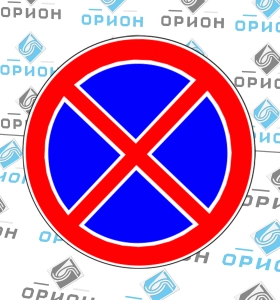 Дорожный знак 3.27 Остановка запрещена
