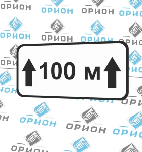 Дорожный знак 8.2.1 Зона действия