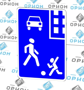 Дорожный знак 5.21 Жилая Зона