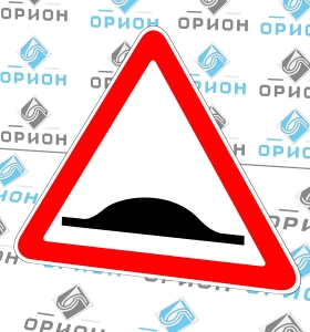 Дорожный знак 1.17 Искусственная неровность