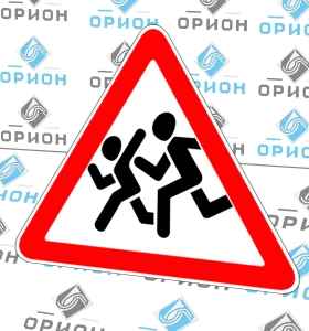Дорожный знак 1.23 Дети
