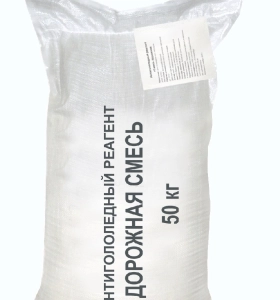 - Противогололедный реагент – Дорожная смесь (50 кг)