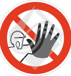 Доступ посторонним запрещен