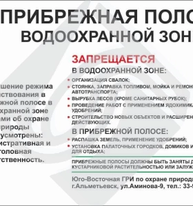 Щит информационный прибрежная защитная полоса водоохранной зоны