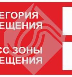Знак категории помещения по взрывопожарной и пожарной опасности д