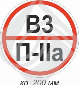 Знак категории помещения по взрывопожарной и пожарной безопасности в3 п-iiа