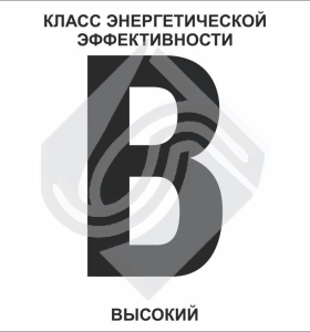 B (высокий) указатель класса энергетической эффективности многоквартирного дома