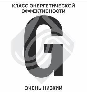 G (очень низкий) указатель класса энергетической эффективности многоквартирного дома