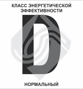D (нормальный) указатель класса энергетической эффективности многоквартирного дома