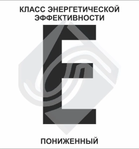 E (пониженный) указатель класса энергетической эффективности многоквартирного дома