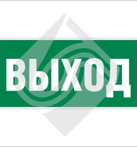 Указатель выхода