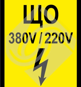 ЩО (щит освещения)