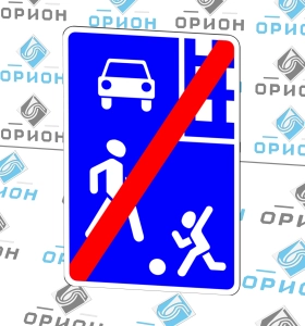 Дорожный знак 5.22 Конец жилой зоны