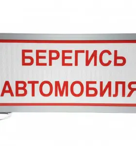 Берегись автомобиля СК