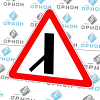 Дорожный знак 2.3.7 Примыкание второстепенной дороги