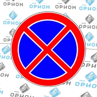 Дорожный знак 3.27 Остановка запрещена