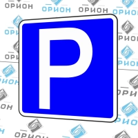 Дорожный знак 6.4 Место стоянки