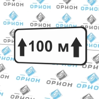 Дорожный знак 8.2.1 Зона действия