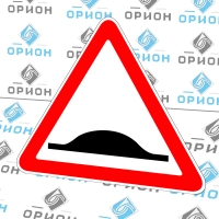 Дорожный знак 1.17 Искусственная неровность