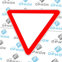 Дорожный знак 2.4 Уступи дорогу