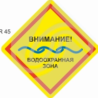 Внимание! Водоохранная зона (желтый фон)