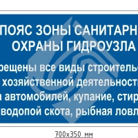 I пояс зоны санитарной охраны