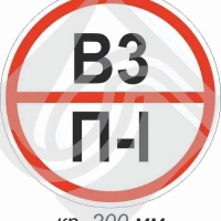Знак категории помещения по взрывопожарной и пожарной безопасности в3 п-i