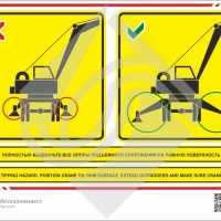 Мультиязыный знак безопасности - полностью выдвиньте все опоры подъемного сооружения