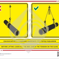 Мультиязыный знак безопасности - сбалансируйте и надежно закрепите груз перед подъемом