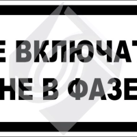 Не включать. Не в фазе