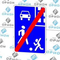 Дорожный знак 5.22 Конец жилой зоны